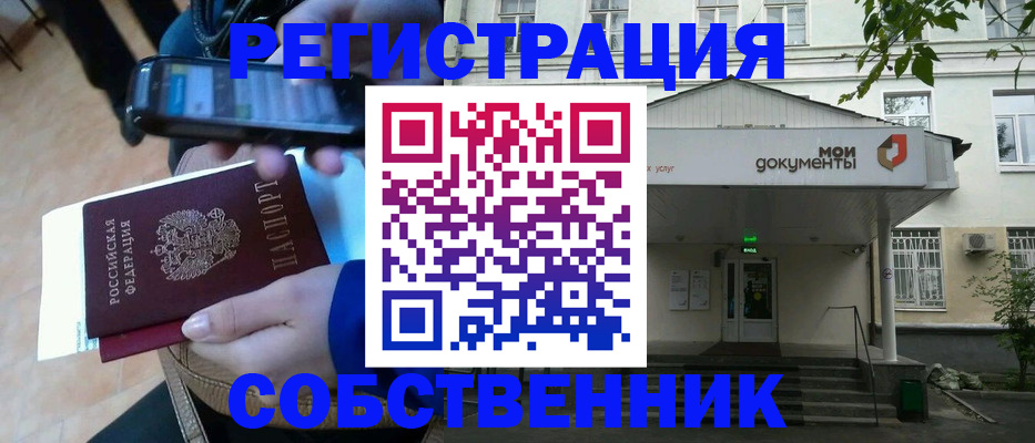 временная регистрация недорого в Отрадном