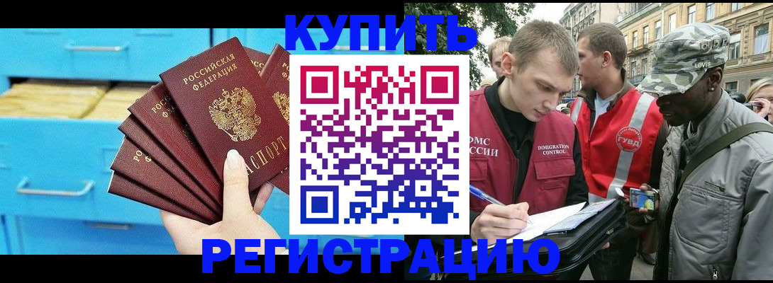 прописка гарантия в Отрадном