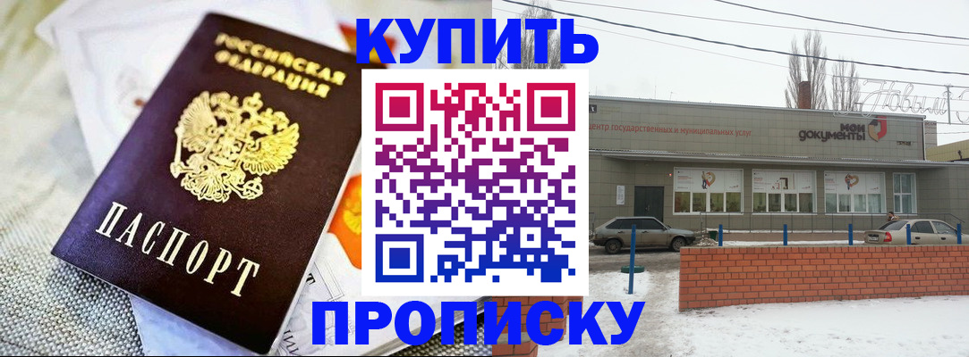 прописка законно в Отрадном